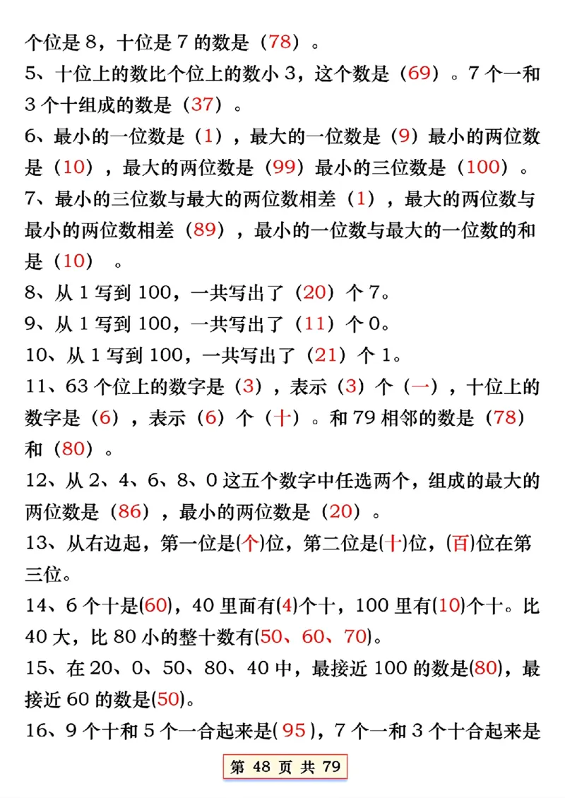 1170一年下册数学必会八大专项(2)_一年级上下册资料_一年级下册小红书同款资料_一下数学_25年一下数学资料