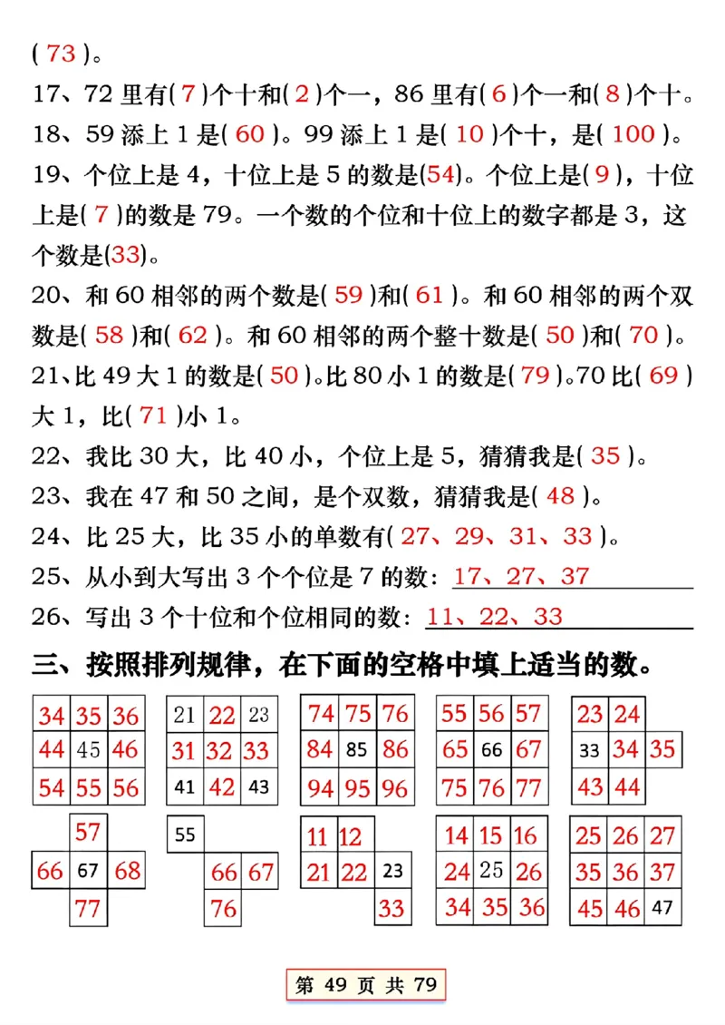 1170一年下册数学必会八大专项(2)_一年级上下册资料_一年级下册小红书同款资料_一下数学_25年一下数学资料