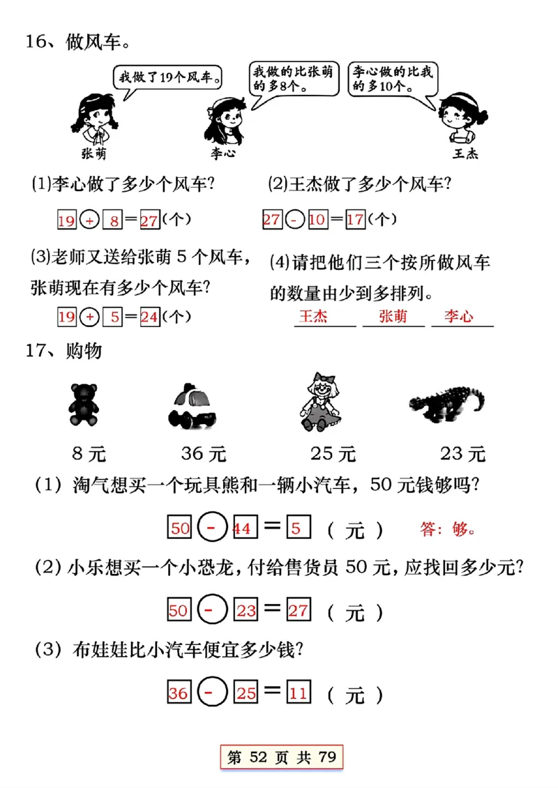1170一年下册数学必会八大专项(2)_一年级上下册资料_一年级下册小红书同款资料_一下数学_25年一下数学资料