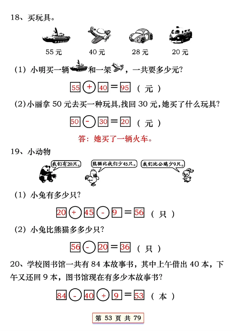 1170一年下册数学必会八大专项(2)_一年级上下册资料_一年级下册小红书同款资料_一下数学_25年一下数学资料