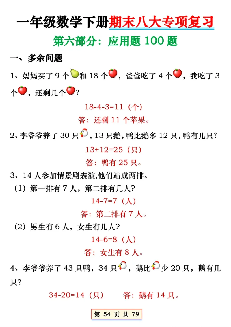 1170一年下册数学必会八大专项(2)_一年级上下册资料_一年级下册小红书同款资料_一下数学_25年一下数学资料