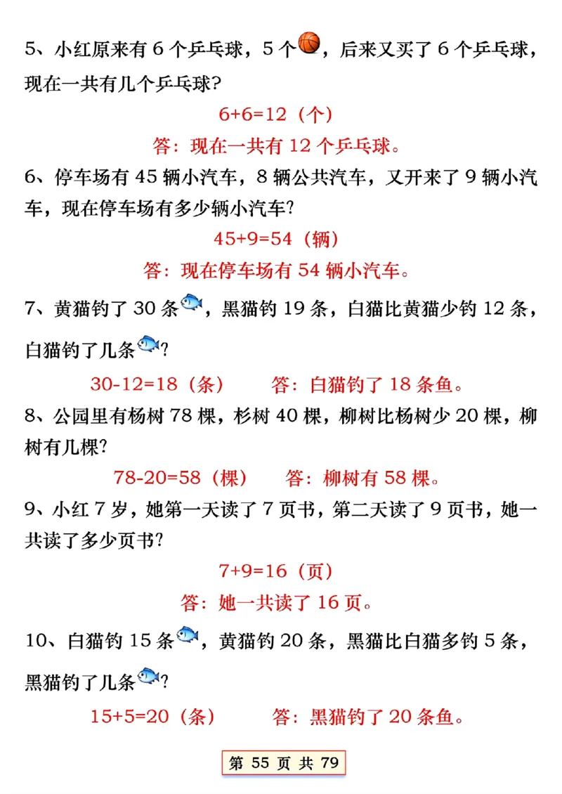 1170一年下册数学必会八大专项(2)_一年级上下册资料_一年级下册小红书同款资料_一下数学_25年一下数学资料