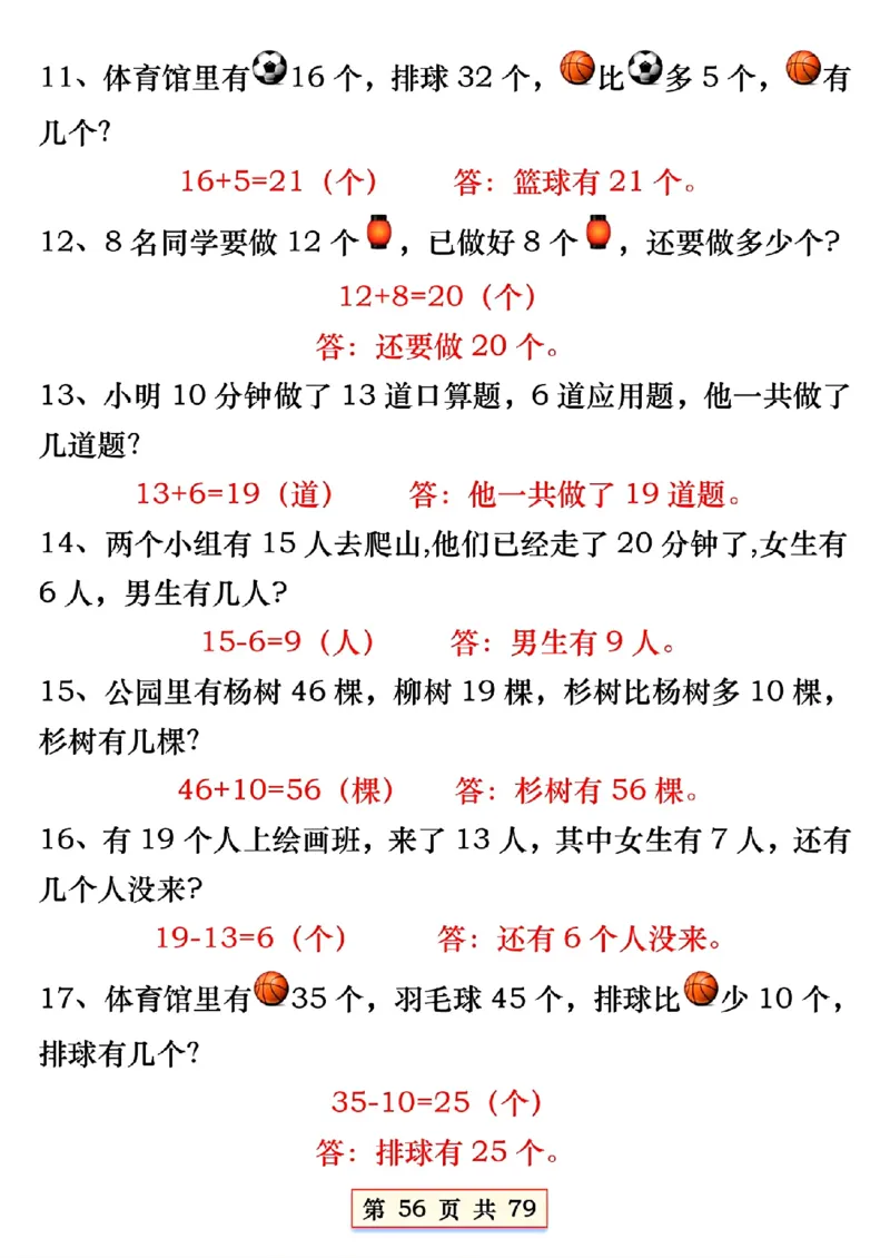1170一年下册数学必会八大专项(2)_一年级上下册资料_一年级下册小红书同款资料_一下数学_25年一下数学资料
