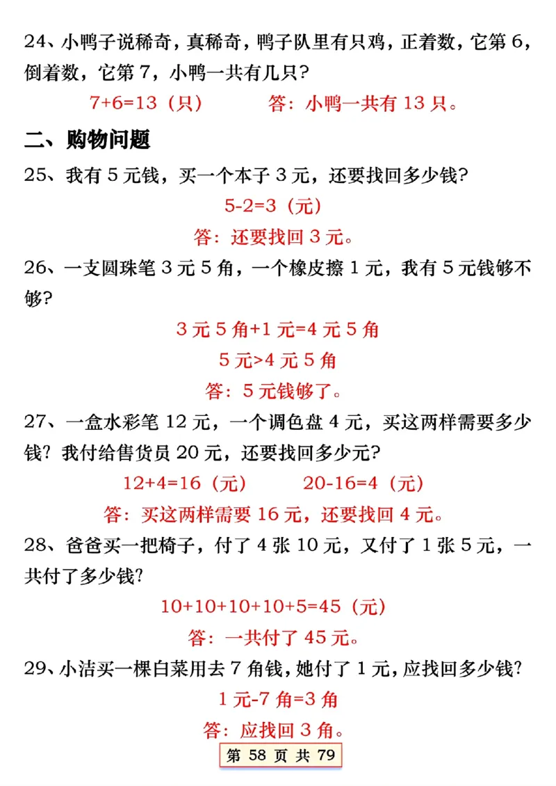 1170一年下册数学必会八大专项(2)_一年级上下册资料_一年级下册小红书同款资料_一下数学_25年一下数学资料