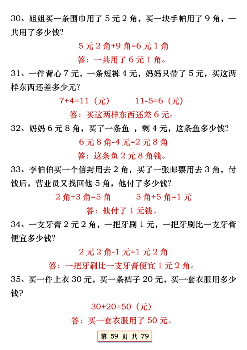1170一年下册数学必会八大专项(2)_一年级上下册资料_一年级下册小红书同款资料_一下数学_25年一下数学资料