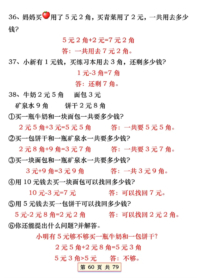 1170一年下册数学必会八大专项(2)_一年级上下册资料_一年级下册小红书同款资料_一下数学_25年一下数学资料