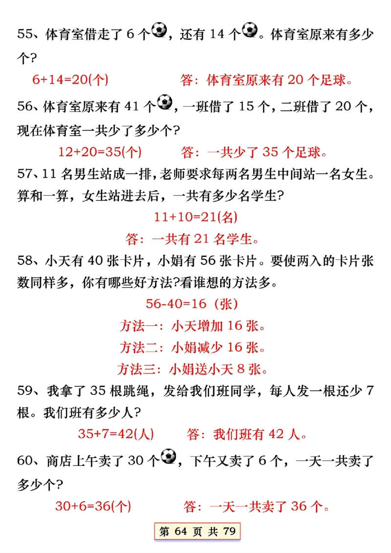 1170一年下册数学必会八大专项(2)_一年级上下册资料_一年级下册小红书同款资料_一下数学_25年一下数学资料