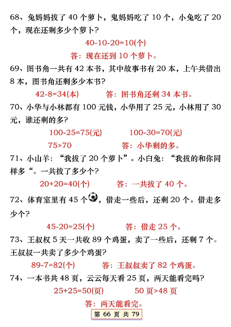 1170一年下册数学必会八大专项(2)_一年级上下册资料_一年级下册小红书同款资料_一下数学_25年一下数学资料