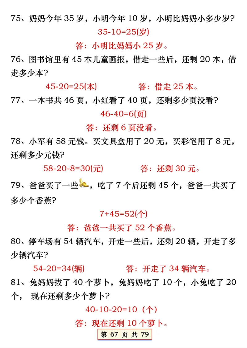1170一年下册数学必会八大专项(2)_一年级上下册资料_一年级下册小红书同款资料_一下数学_25年一下数学资料