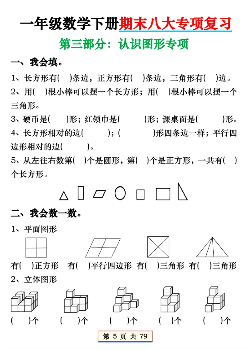 1170一年下册数学必会八大专项(2)_一年级上下册资料_一年级下册小红书同款资料_一下数学_25年一下数学资料