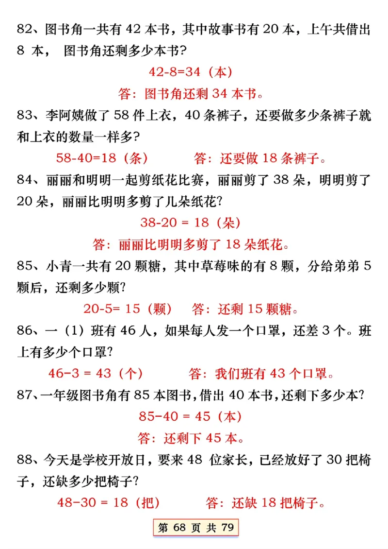 1170一年下册数学必会八大专项(2)_一年级上下册资料_一年级下册小红书同款资料_一下数学_25年一下数学资料