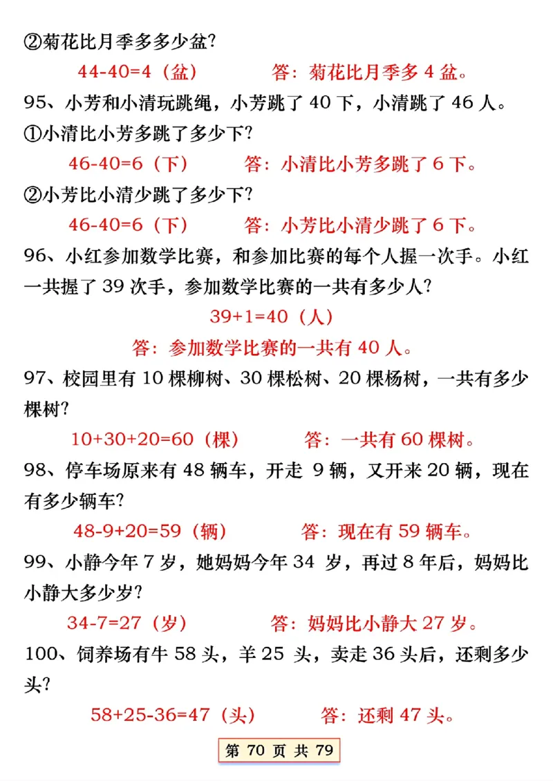 1170一年下册数学必会八大专项(2)_一年级上下册资料_一年级下册小红书同款资料_一下数学_25年一下数学资料