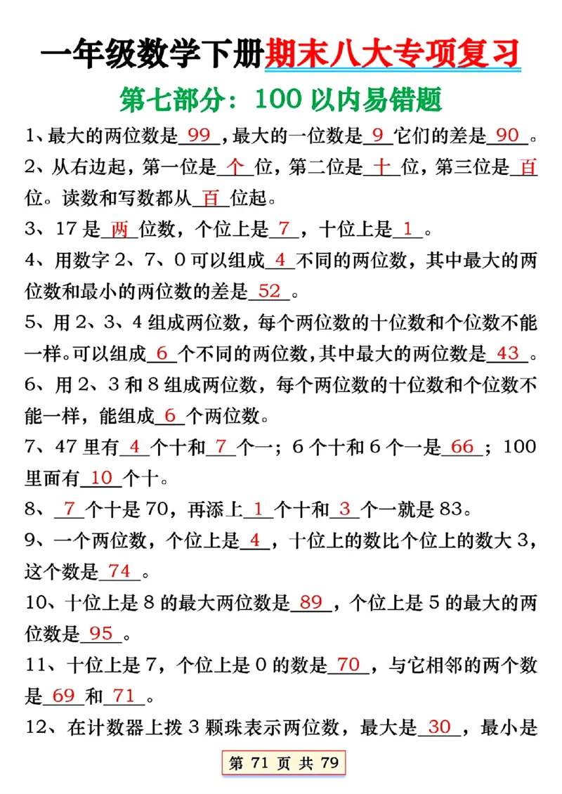 1170一年下册数学必会八大专项(2)_一年级上下册资料_一年级下册小红书同款资料_一下数学_25年一下数学资料