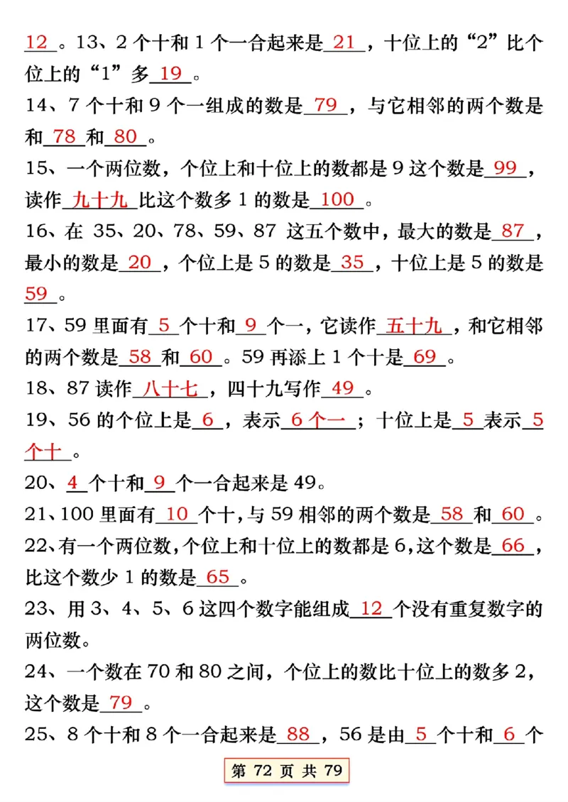 1170一年下册数学必会八大专项(2)_一年级上下册资料_一年级下册小红书同款资料_一下数学_25年一下数学资料