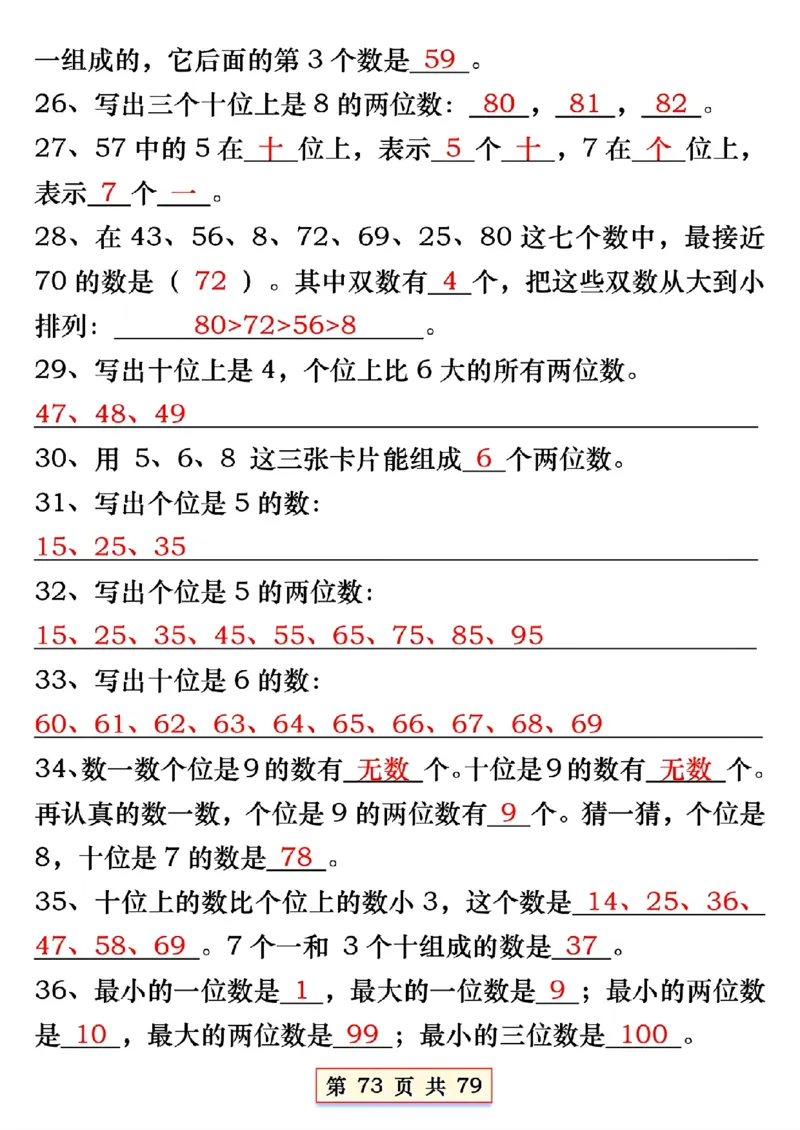 1170一年下册数学必会八大专项(2)_一年级上下册资料_一年级下册小红书同款资料_一下数学_25年一下数学资料