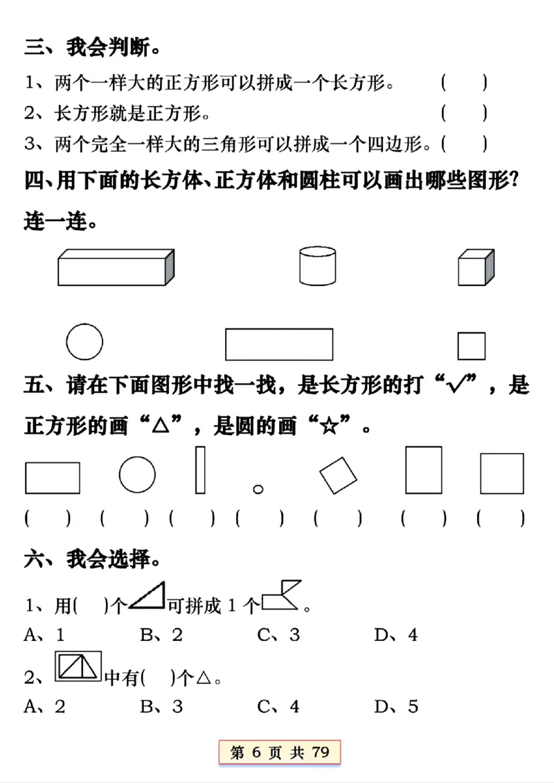 1170一年下册数学必会八大专项(2)_一年级上下册资料_一年级下册小红书同款资料_一下数学_25年一下数学资料