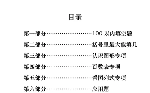 1170一年下册数学必会八大专项(2)_一年级上下册资料_一年级下册小红书同款资料_一下数学_25年一下数学资料