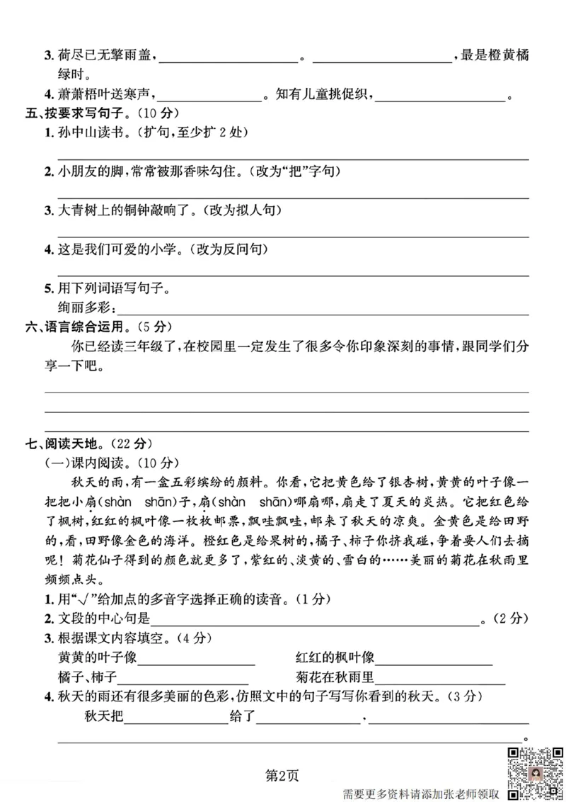 10.9三年级语文上册第一次月考卷(1)_三年级上下册资料_三年级上册小红书同款资料_语文