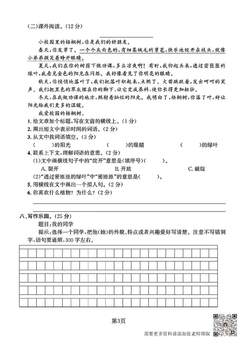 10.9三年级语文上册第一次月考卷(1)_三年级上下册资料_三年级上册小红书同款资料_语文