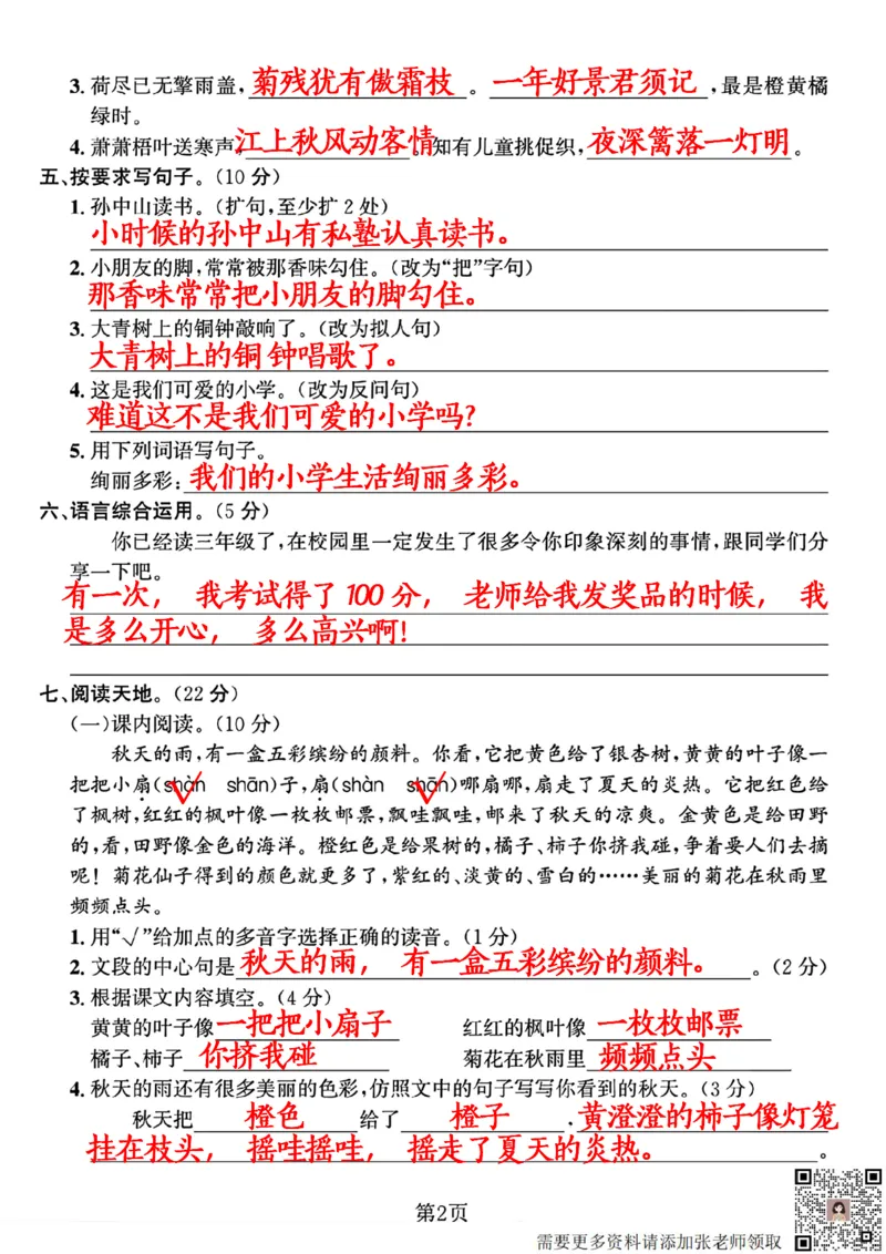10.9三年级语文上册第一次月考卷(1)_三年级上下册资料_三年级上册小红书同款资料_语文