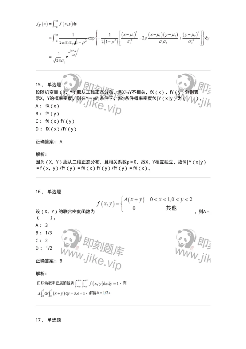 50303-第三章　多维随机变量及其分布-174013_军队文职(1)_01.军队文职真题-专业课_（全）版本一（历年真题+章节练习+模拟题）_数学1(军队文职)_章节练习_题目+解析