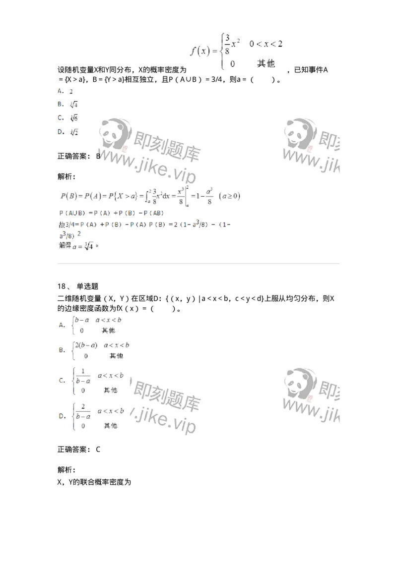 50303-第三章　多维随机变量及其分布-174013_军队文职(1)_01.军队文职真题-专业课_（全）版本一（历年真题+章节练习+模拟题）_数学1(军队文职)_章节练习_题目+解析