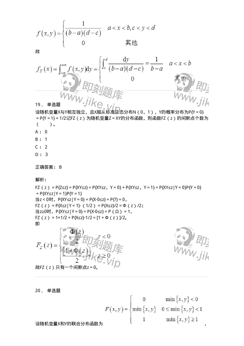 50303-第三章　多维随机变量及其分布-174013_军队文职(1)_01.军队文职真题-专业课_（全）版本一（历年真题+章节练习+模拟题）_数学1(军队文职)_章节练习_题目+解析