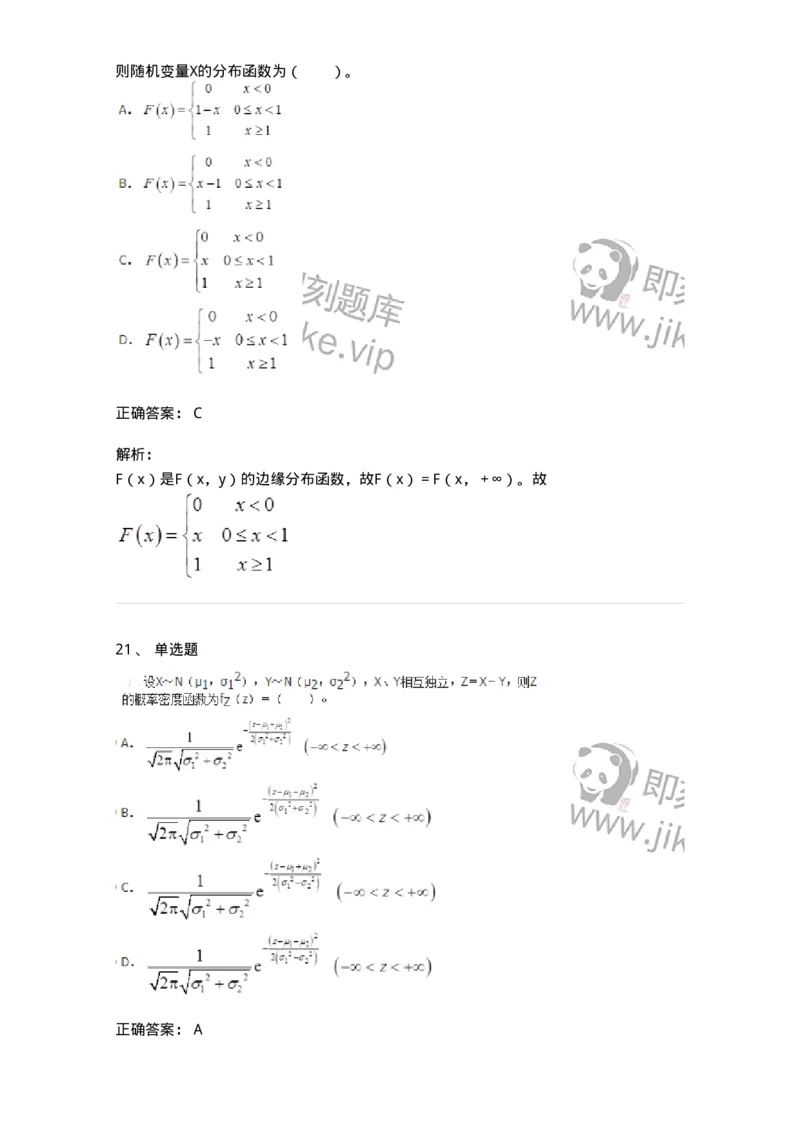 50303-第三章　多维随机变量及其分布-174013_军队文职(1)_01.军队文职真题-专业课_（全）版本一（历年真题+章节练习+模拟题）_数学1(军队文职)_章节练习_题目+解析