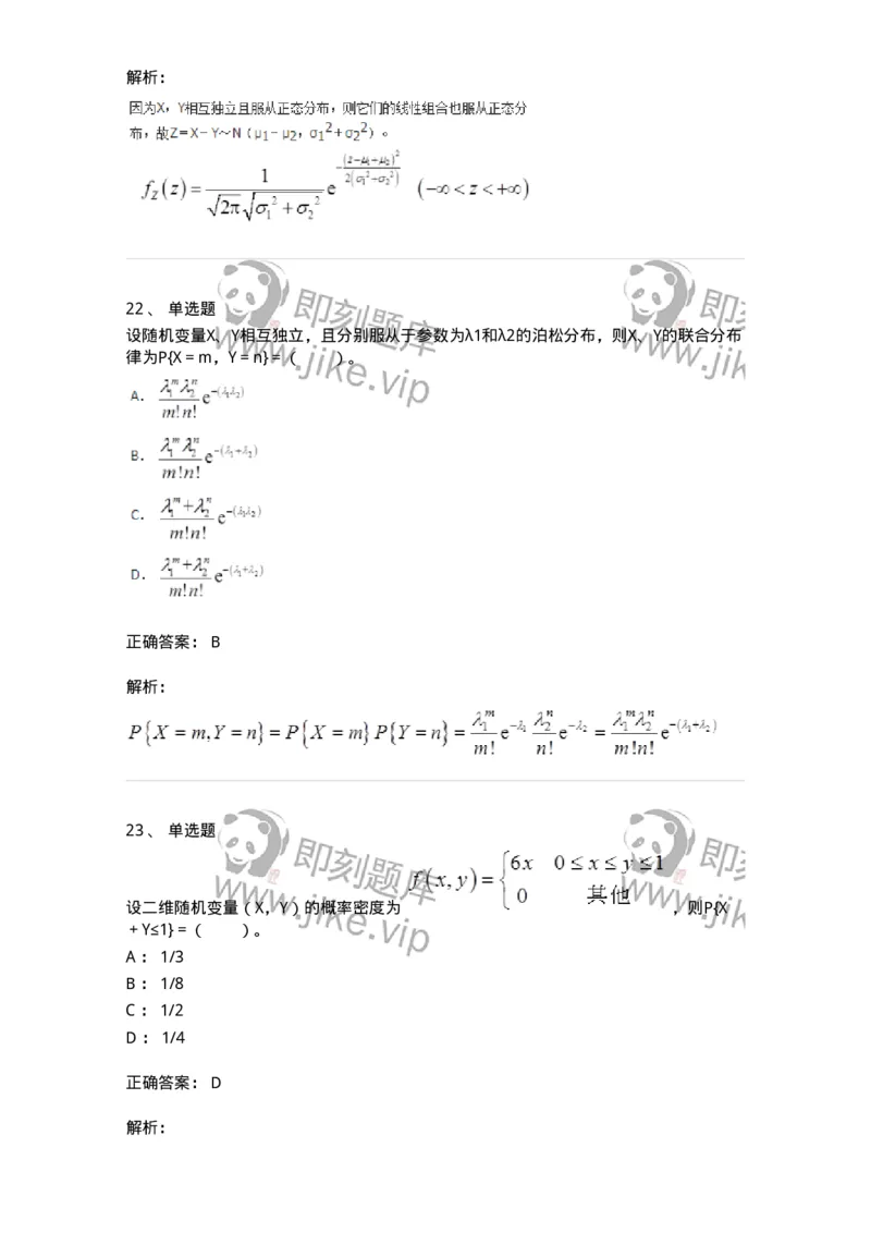 50303-第三章　多维随机变量及其分布-174013_军队文职(1)_01.军队文职真题-专业课_（全）版本一（历年真题+章节练习+模拟题）_数学1(军队文职)_章节练习_题目+解析