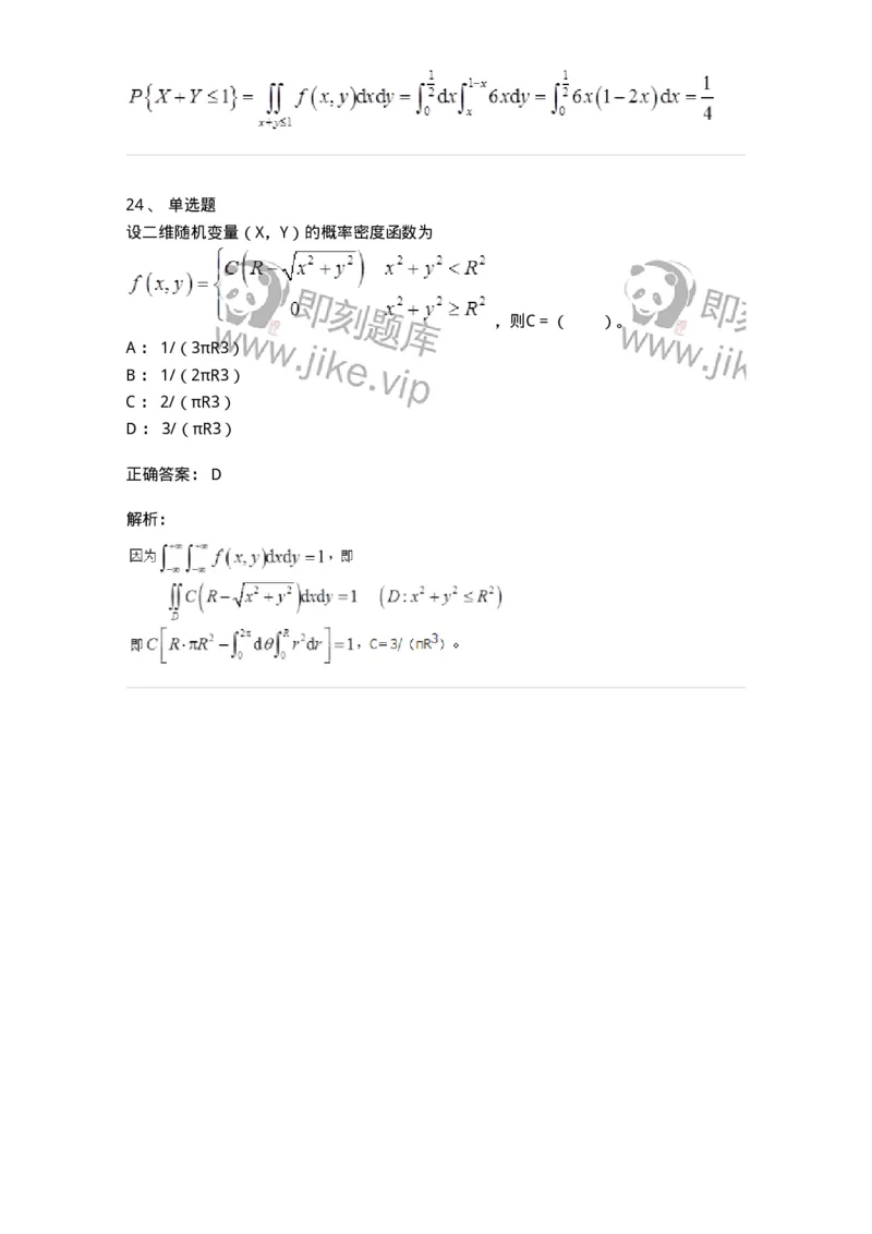 50303-第三章　多维随机变量及其分布-174013_军队文职(1)_01.军队文职真题-专业课_（全）版本一（历年真题+章节练习+模拟题）_数学1(军队文职)_章节练习_题目+解析
