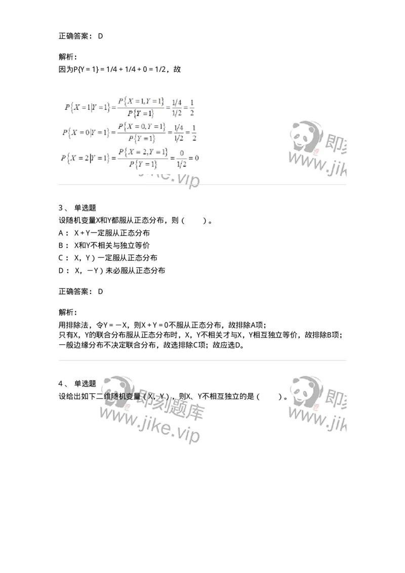 50303-第三章　多维随机变量及其分布-174013_军队文职(1)_01.军队文职真题-专业课_（全）版本一（历年真题+章节练习+模拟题）_数学1(军队文职)_章节练习_题目+解析