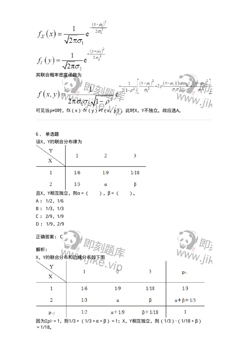 50303-第三章　多维随机变量及其分布-174013_军队文职(1)_01.军队文职真题-专业课_（全）版本一（历年真题+章节练习+模拟题）_数学1(军队文职)_章节练习_题目+解析