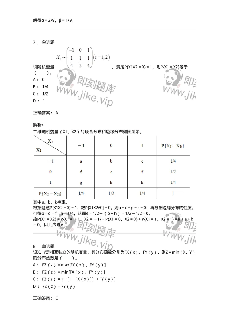 50303-第三章　多维随机变量及其分布-174013_军队文职(1)_01.军队文职真题-专业课_（全）版本一（历年真题+章节练习+模拟题）_数学1(军队文职)_章节练习_题目+解析