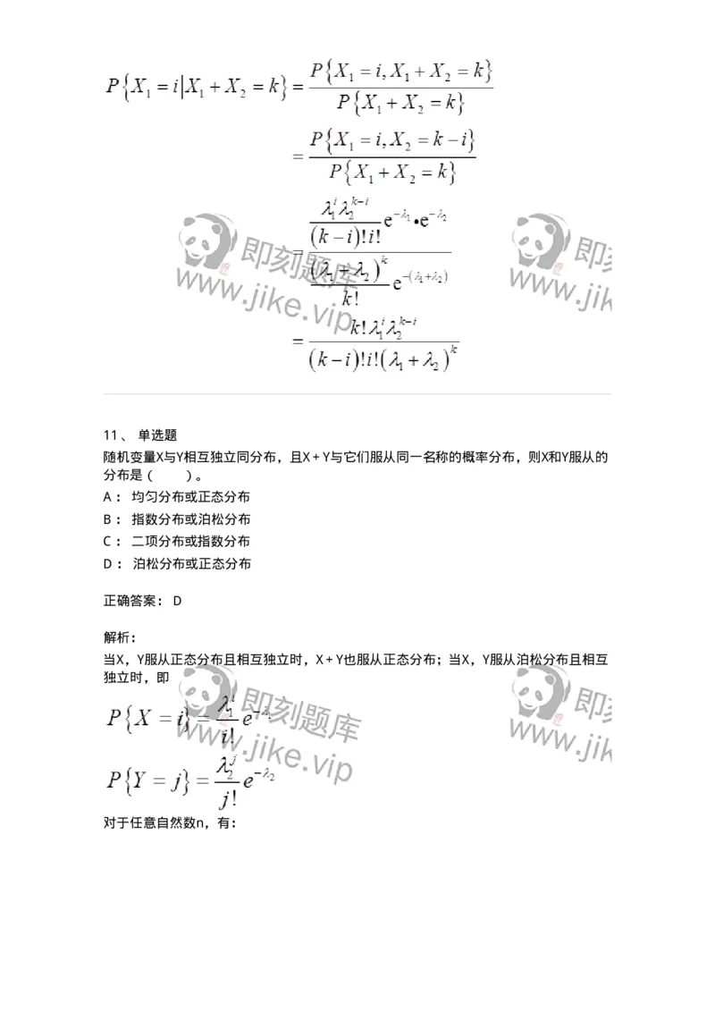 50303-第三章　多维随机变量及其分布-174013_军队文职(1)_01.军队文职真题-专业课_（全）版本一（历年真题+章节练习+模拟题）_数学1(军队文职)_章节练习_题目+解析