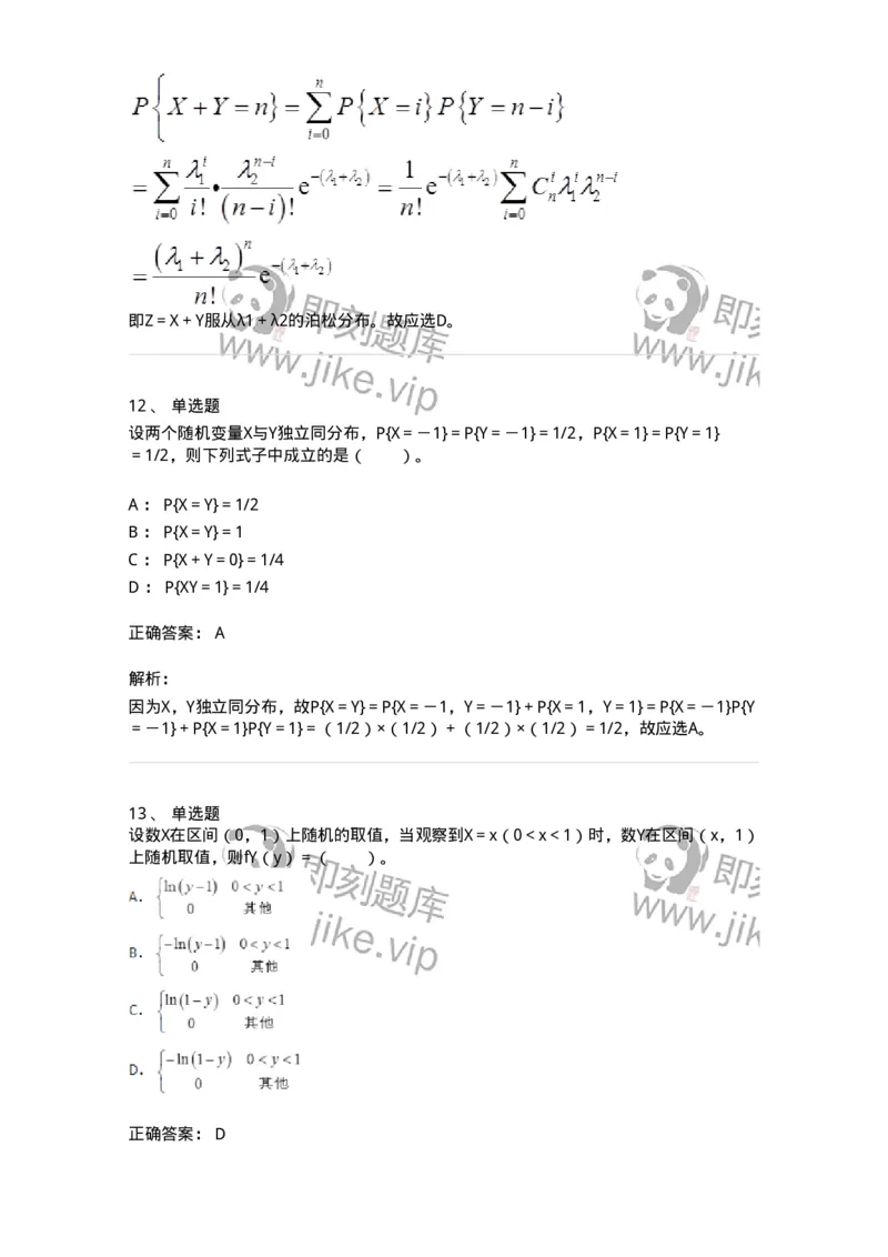 50303-第三章　多维随机变量及其分布-174013_军队文职(1)_01.军队文职真题-专业课_（全）版本一（历年真题+章节练习+模拟题）_数学1(军队文职)_章节练习_题目+解析