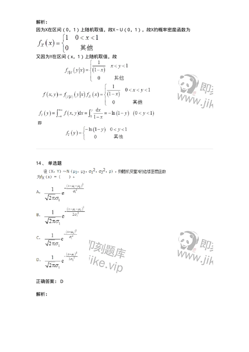50303-第三章　多维随机变量及其分布-174013_军队文职(1)_01.军队文职真题-专业课_（全）版本一（历年真题+章节练习+模拟题）_数学1(军队文职)_章节练习_题目+解析