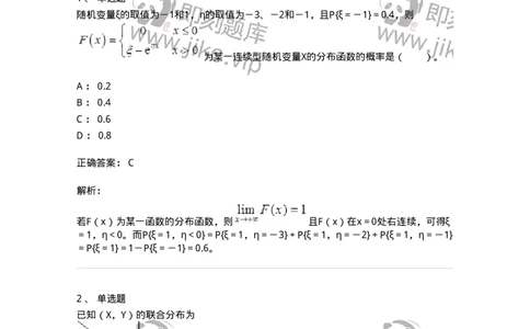 50303-第三章　多维随机变量及其分布-174013_军队文职(1)_01.军队文职真题-专业课_（全）版本一（历年真题+章节练习+模拟题）_数学1(军队文职)_章节练习_题目+解析