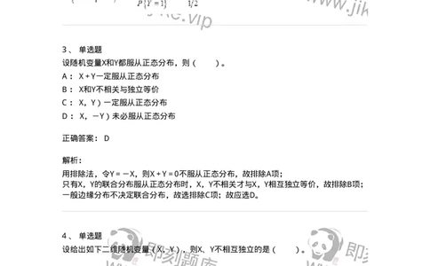 50303-第三章　多维随机变量及其分布-174013_军队文职(1)_01.军队文职真题-专业课_（全）版本一（历年真题+章节练习+模拟题）_数学1(军队文职)_章节练习_题目+解析