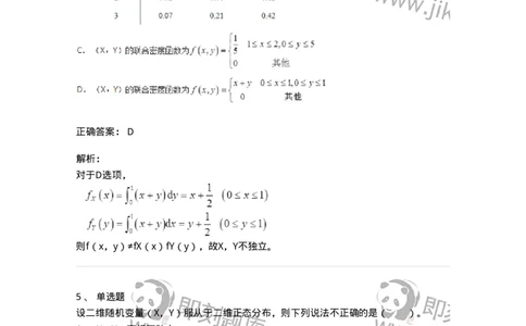 50303-第三章　多维随机变量及其分布-174013_军队文职(1)_01.军队文职真题-专业课_（全）版本一（历年真题+章节练习+模拟题）_数学1(军队文职)_章节练习_题目+解析