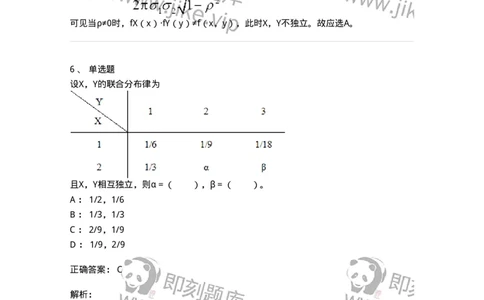 50303-第三章　多维随机变量及其分布-174013_军队文职(1)_01.军队文职真题-专业课_（全）版本一（历年真题+章节练习+模拟题）_数学1(军队文职)_章节练习_题目+解析