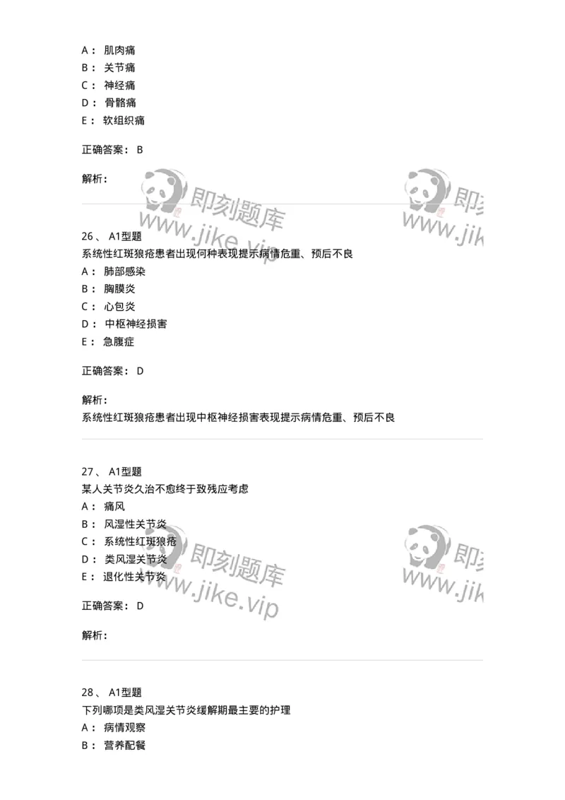 702008-第八章风湿性疾病病人的护理-174415_军队文职(1)_01.军队文职真题-专业课_（全）版本一（历年真题+章节练习+模拟题）_护理学(军队文职)_章节练习_题目+解析