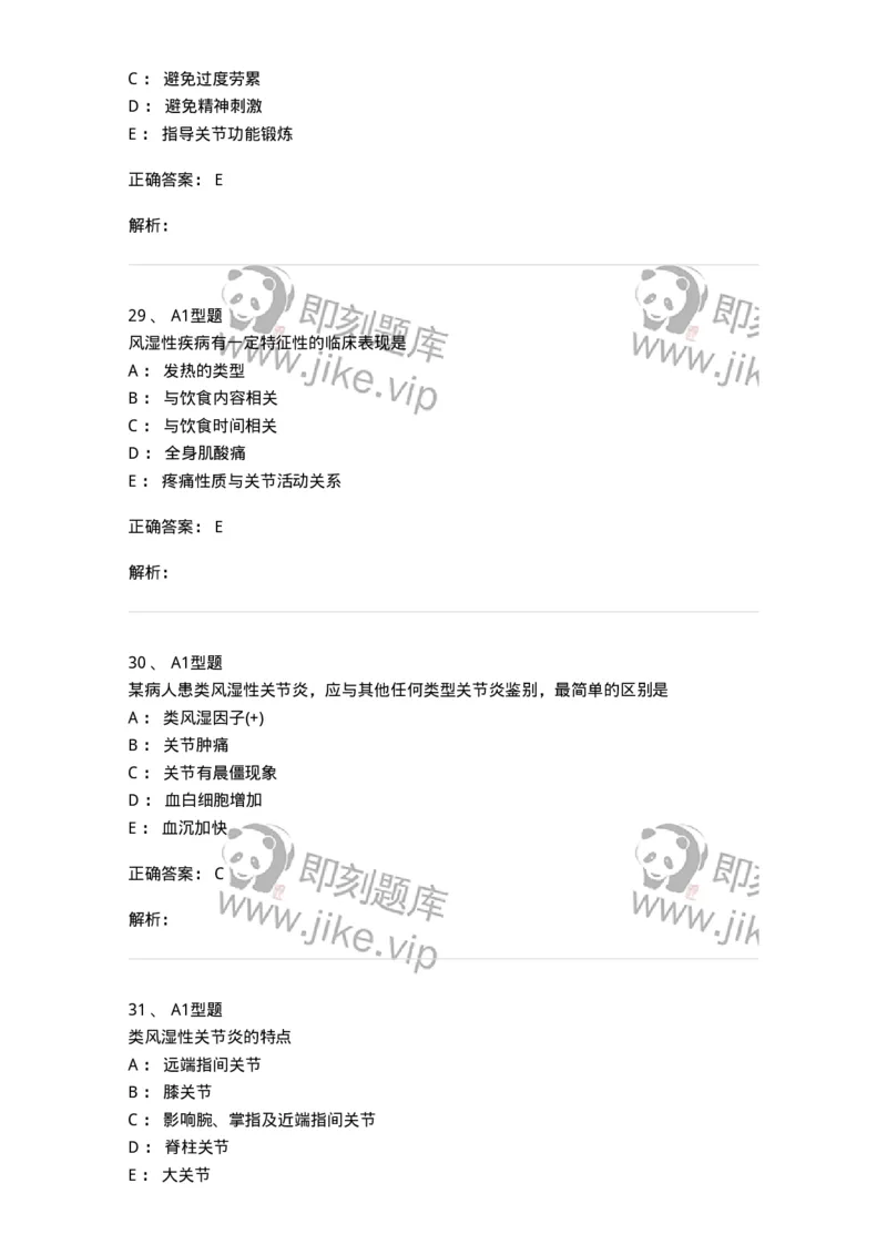 702008-第八章风湿性疾病病人的护理-174415_军队文职(1)_01.军队文职真题-专业课_（全）版本一（历年真题+章节练习+模拟题）_护理学(军队文职)_章节练习_题目+解析