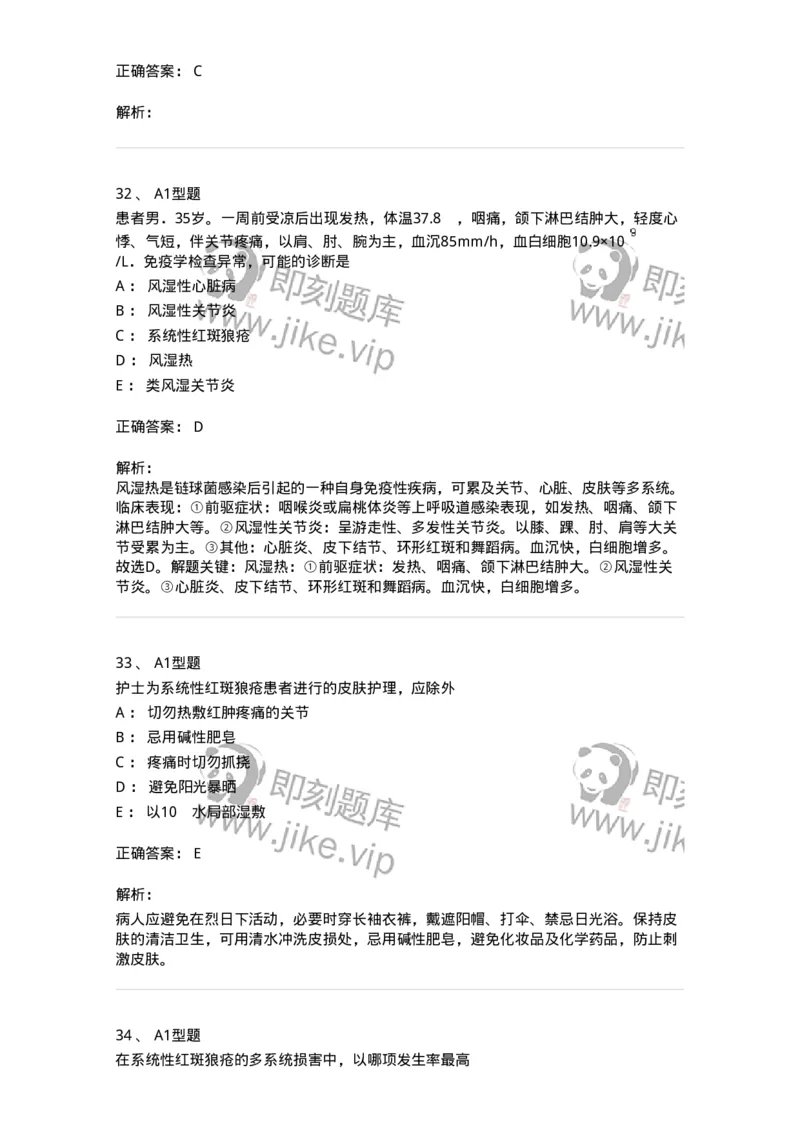 702008-第八章风湿性疾病病人的护理-174415_军队文职(1)_01.军队文职真题-专业课_（全）版本一（历年真题+章节练习+模拟题）_护理学(军队文职)_章节练习_题目+解析