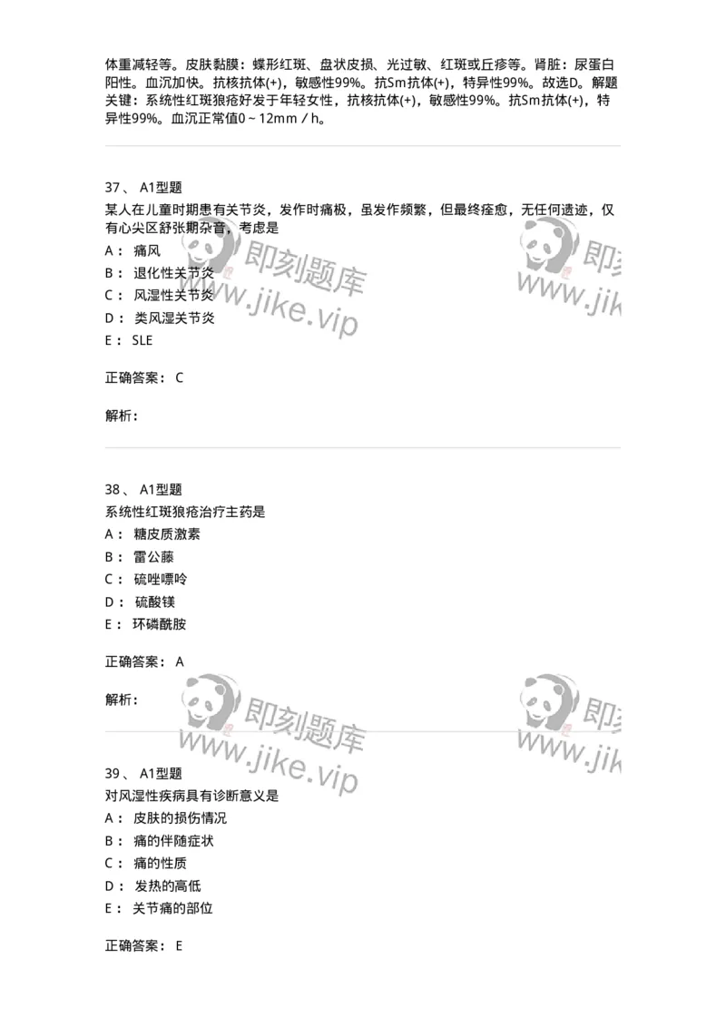 702008-第八章风湿性疾病病人的护理-174415_军队文职(1)_01.军队文职真题-专业课_（全）版本一（历年真题+章节练习+模拟题）_护理学(军队文职)_章节练习_题目+解析