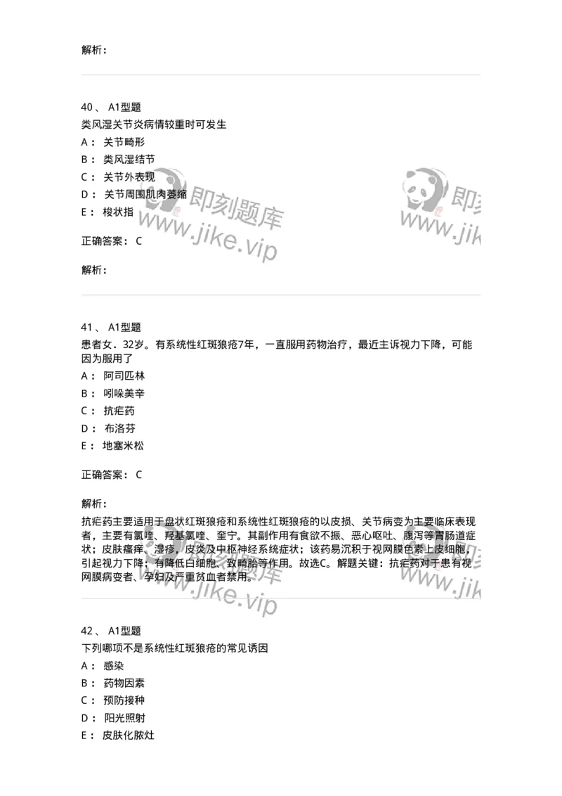 702008-第八章风湿性疾病病人的护理-174415_军队文职(1)_01.军队文职真题-专业课_（全）版本一（历年真题+章节练习+模拟题）_护理学(军队文职)_章节练习_题目+解析