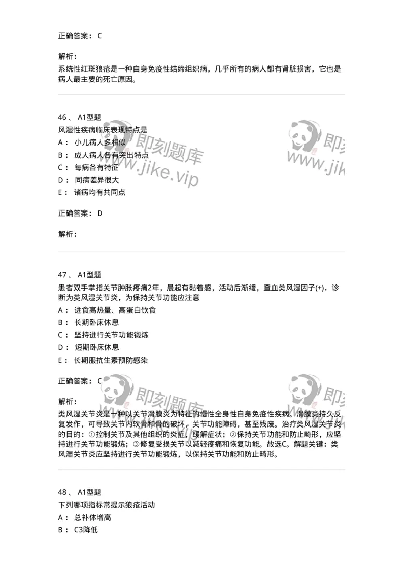 702008-第八章风湿性疾病病人的护理-174415_军队文职(1)_01.军队文职真题-专业课_（全）版本一（历年真题+章节练习+模拟题）_护理学(军队文职)_章节练习_题目+解析