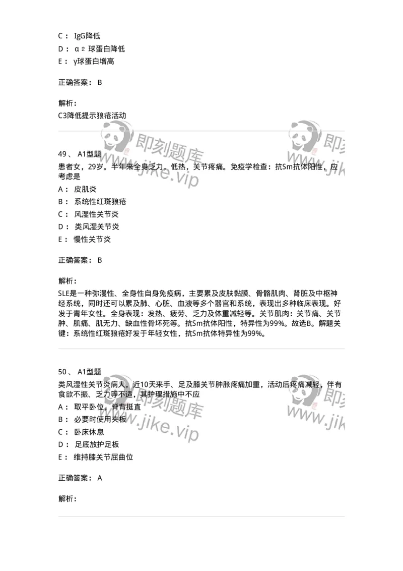 702008-第八章风湿性疾病病人的护理-174415_军队文职(1)_01.军队文职真题-专业课_（全）版本一（历年真题+章节练习+模拟题）_护理学(军队文职)_章节练习_题目+解析