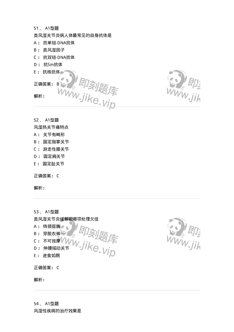 702008-第八章风湿性疾病病人的护理-174415_军队文职(1)_01.军队文职真题-专业课_（全）版本一（历年真题+章节练习+模拟题）_护理学(军队文职)_章节练习_题目+解析