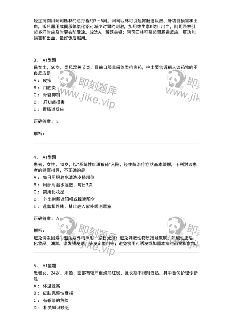 702008-第八章风湿性疾病病人的护理-174415_军队文职(1)_01.军队文职真题-专业课_（全）版本一（历年真题+章节练习+模拟题）_护理学(军队文职)_章节练习_题目+解析
