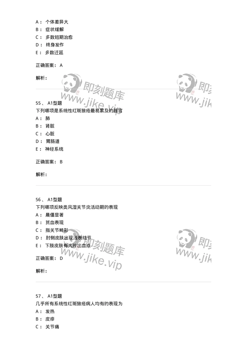 702008-第八章风湿性疾病病人的护理-174415_军队文职(1)_01.军队文职真题-专业课_（全）版本一（历年真题+章节练习+模拟题）_护理学(军队文职)_章节练习_题目+解析